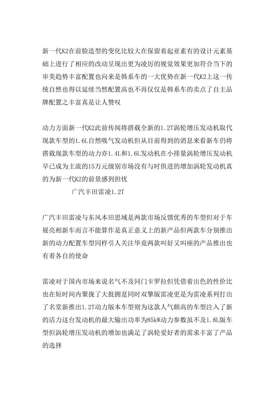 2019年广州车展《观展指南》完整版_第3页