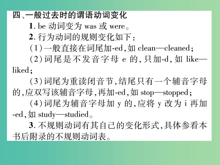 七年级英语下册 unit 11 how was your school trip语法精讲精练课件 （新版）人教新目标版_第4页