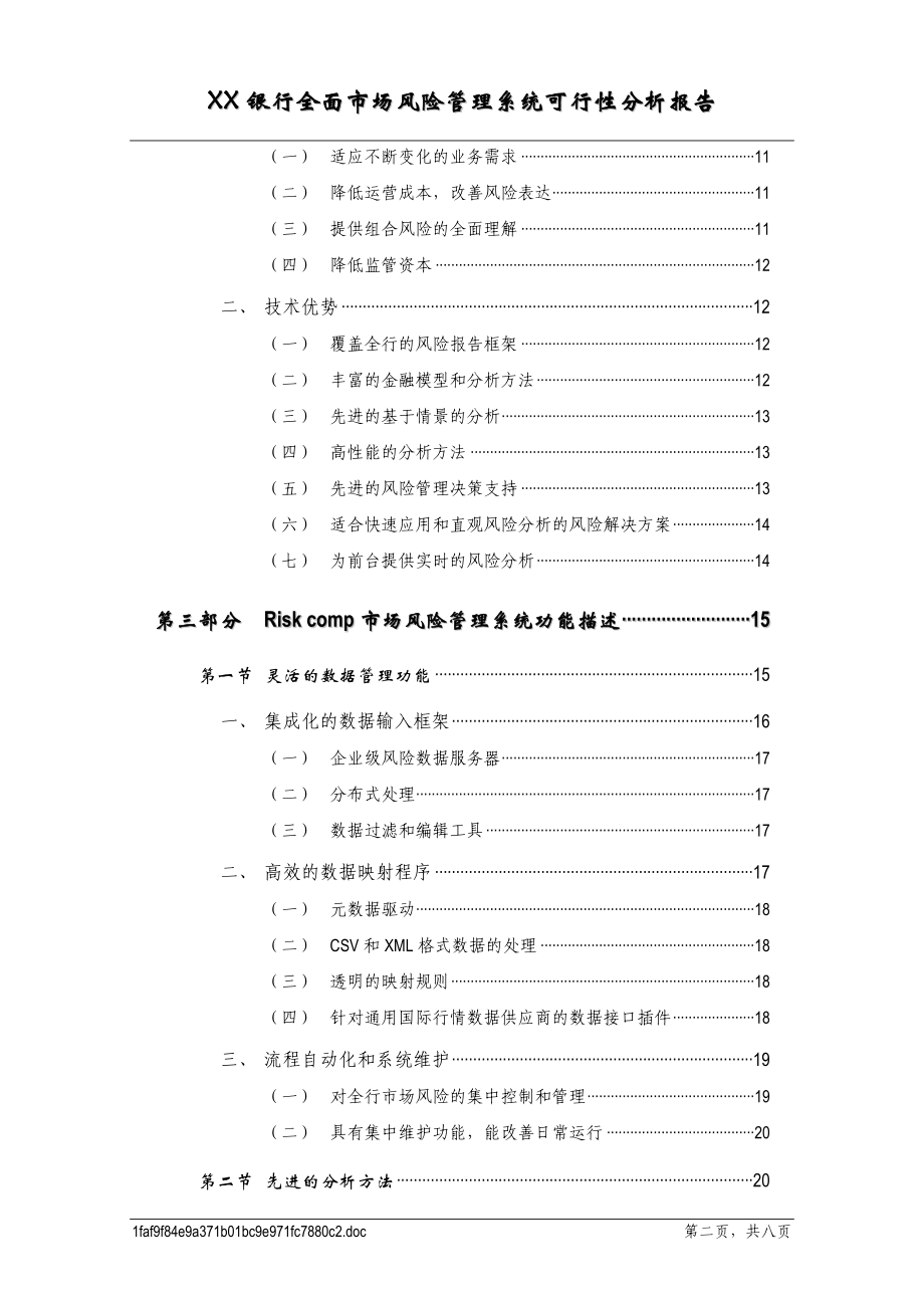 XX银行全面市场风险管理系统可行性分析报告_第3页