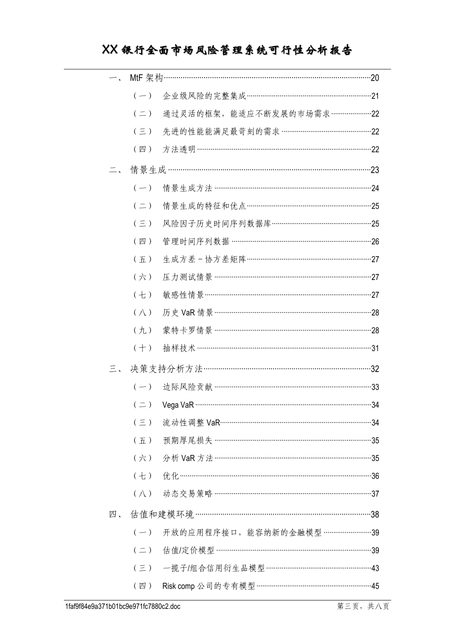 XX银行全面市场风险管理系统可行性分析报告_第4页