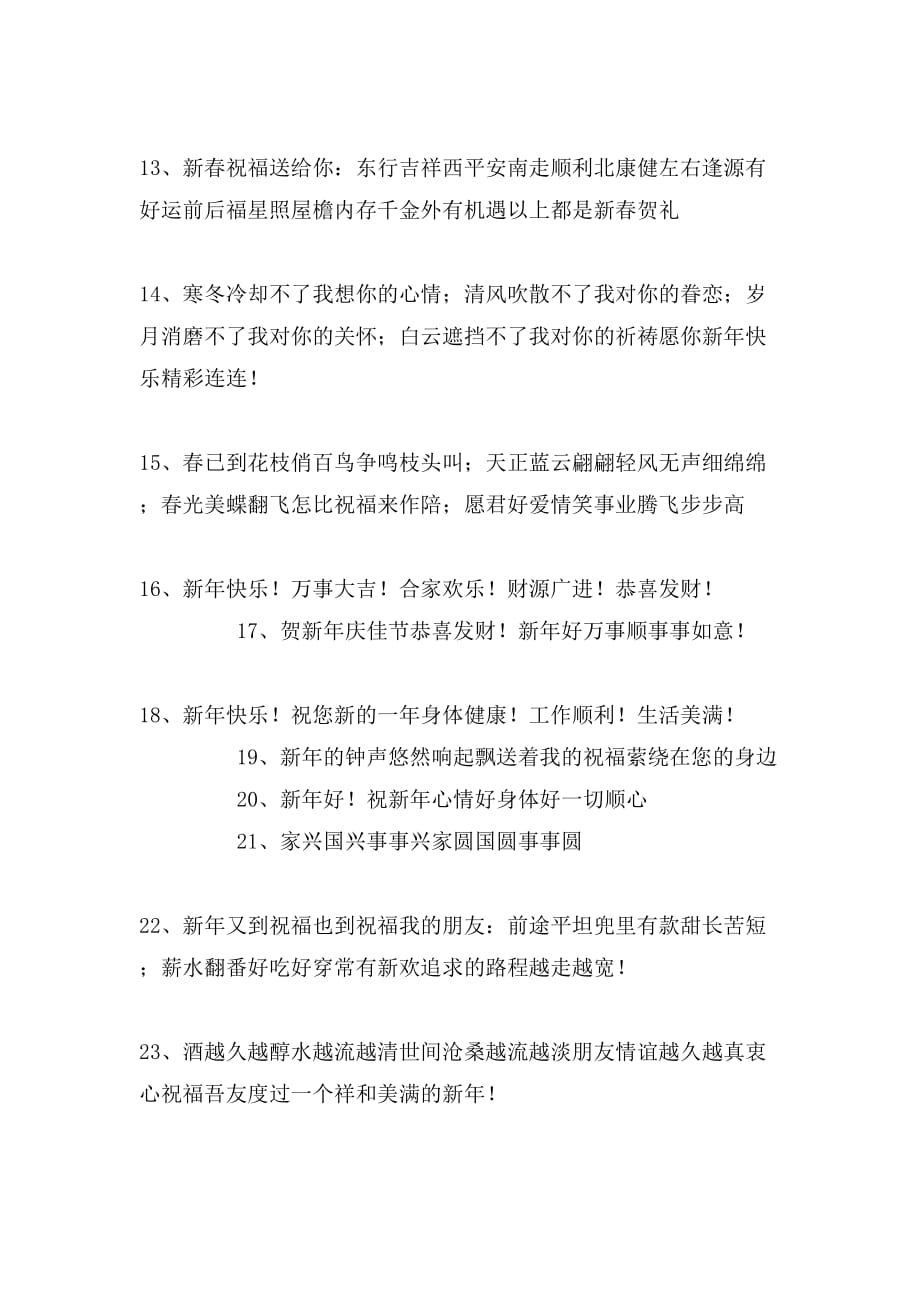 春节祝福短信范文_第3页