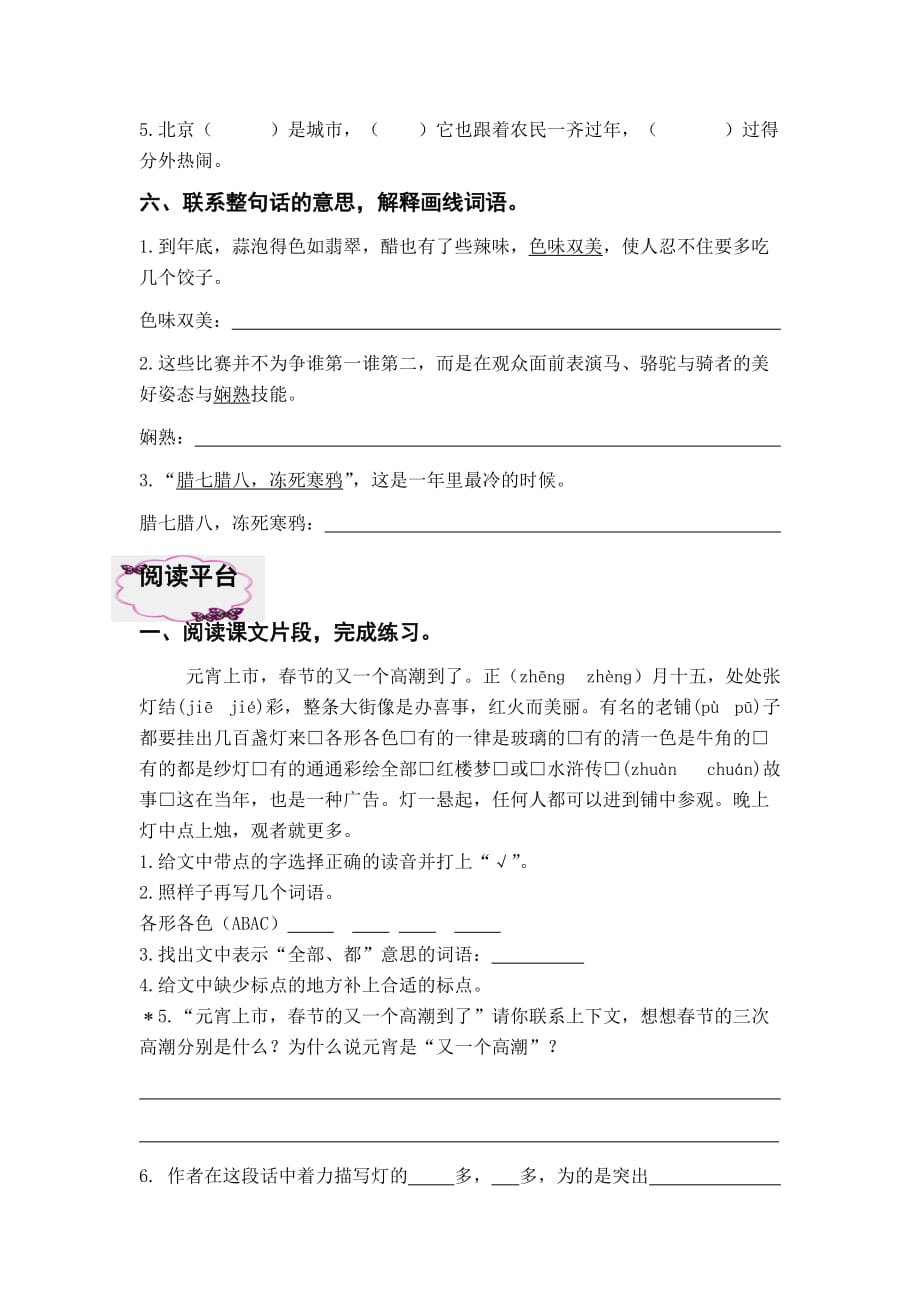 六下《北京的春节》练习(附答案)资料_第2页