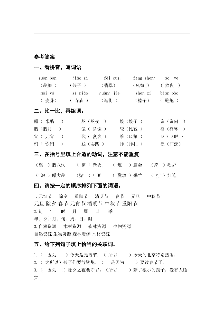 六下《北京的春节》练习(附答案)资料_第3页