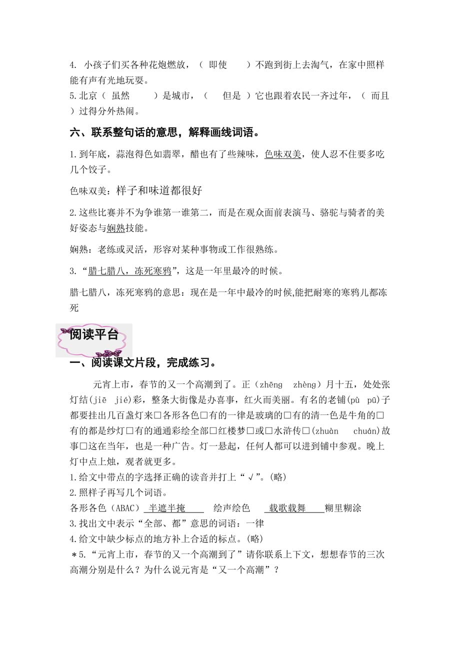 六下《北京的春节》练习(附答案)资料_第4页