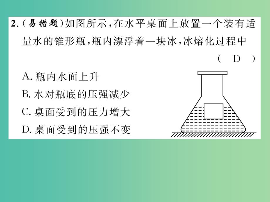 八年级物理全册 第9章 浮力双休作业（四）课件 （新版）沪科版_第3页