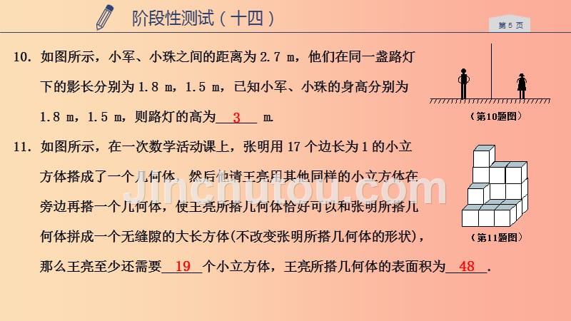 2019年秋九年级数学下册第三章三视图与表面展开图阶段性测试十四课件新版浙教版_第5页