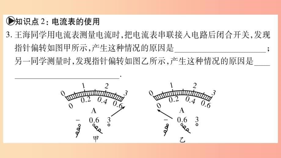 2019年秋九年级物理上册 13.3怎样认识和测量电流习题课件（新版）粤教沪版_第5页