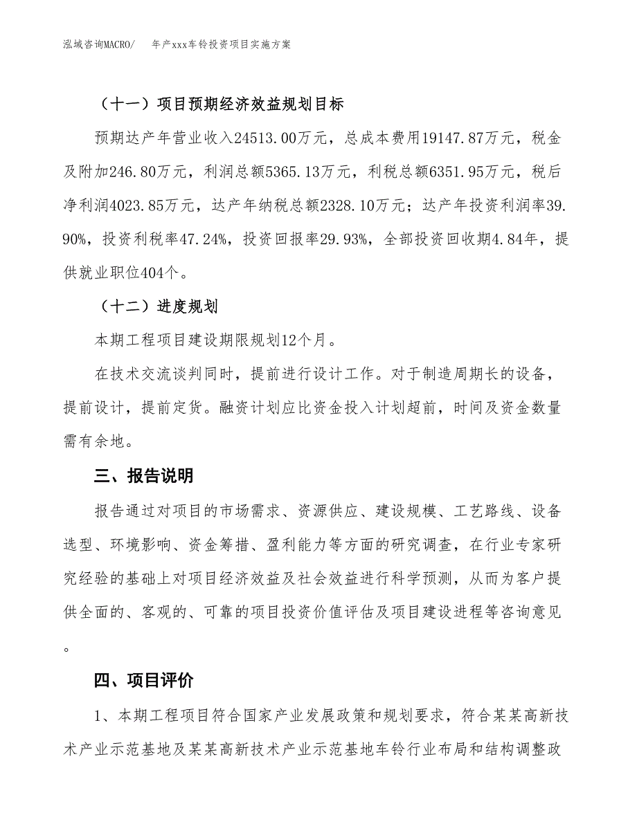 年产xxx车铃投资项目实施方案.docx_第4页