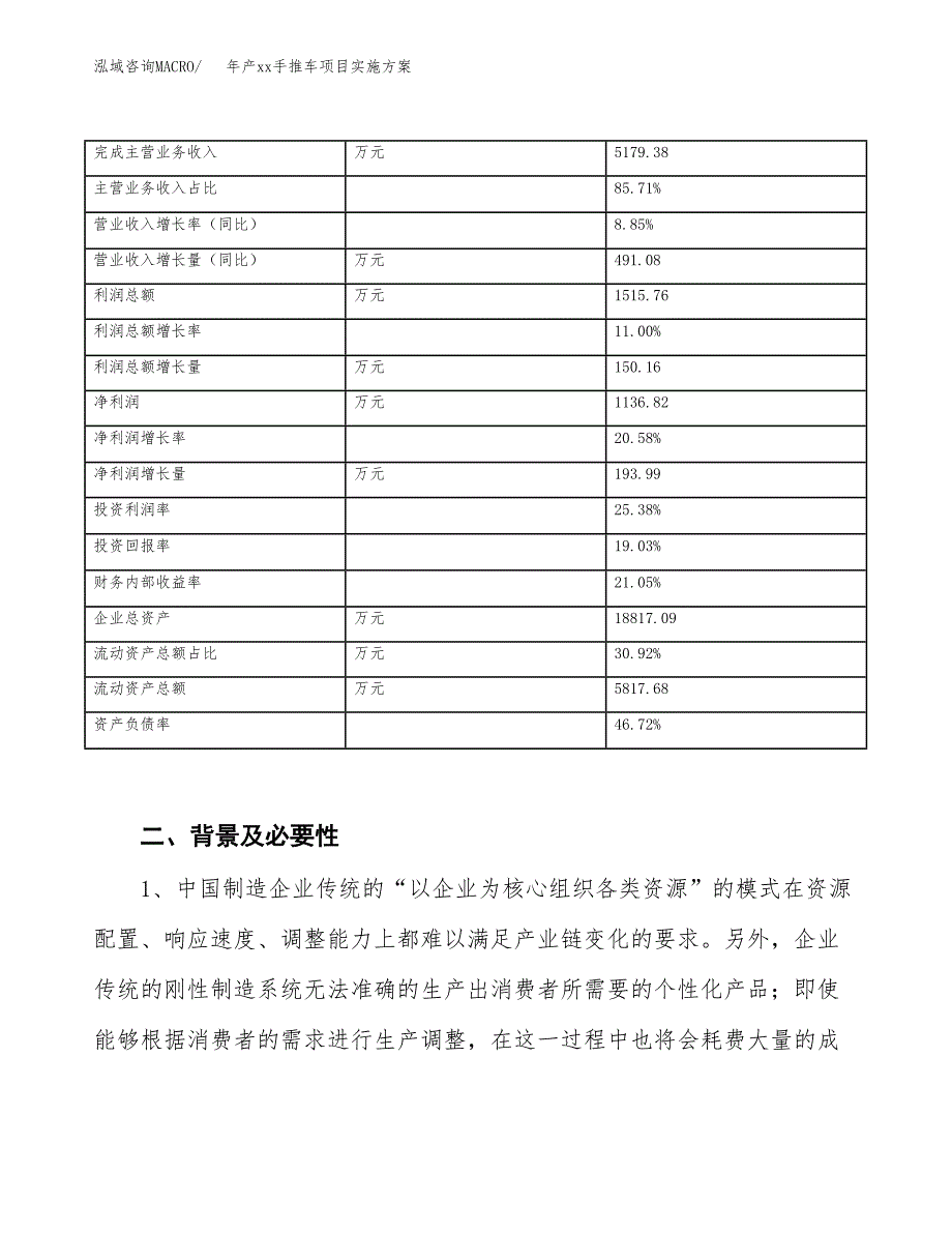 年产xx手推车项目实施方案模板.docx_第3页