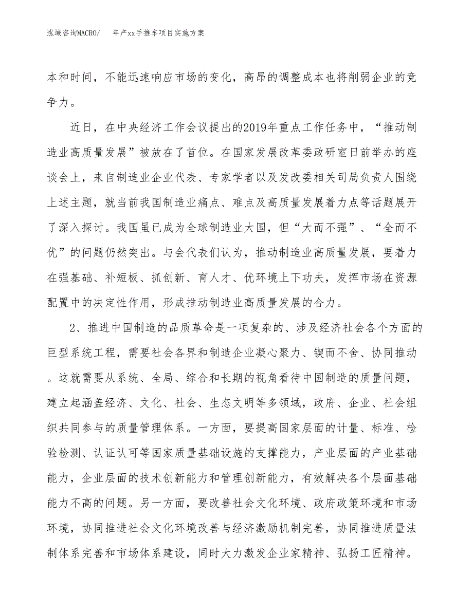 年产xx手推车项目实施方案模板.docx_第4页