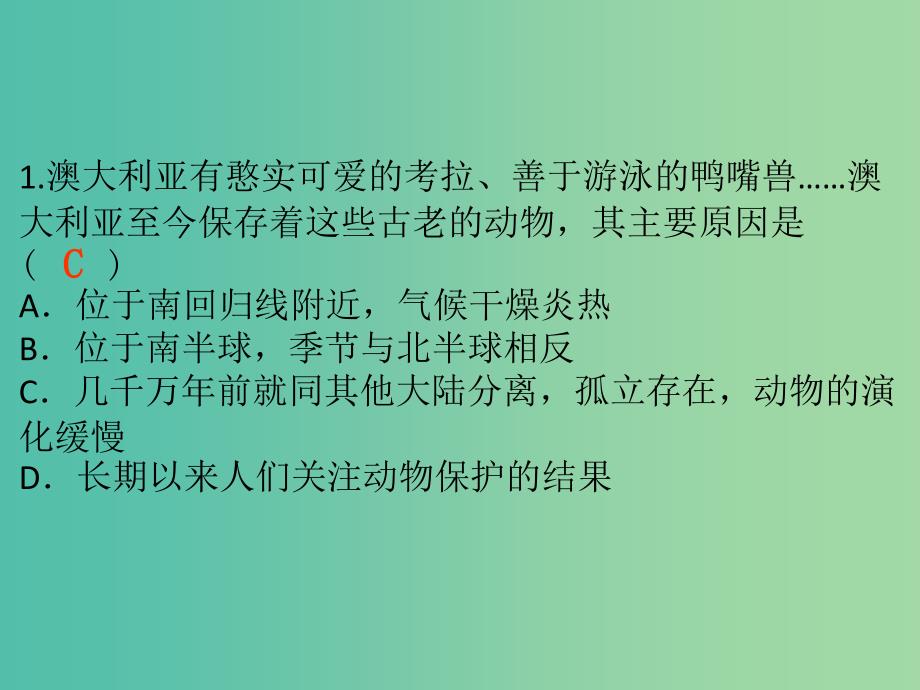 中考地理总复习 专题九 东半球其他的地区和国家作业本课件_第2页