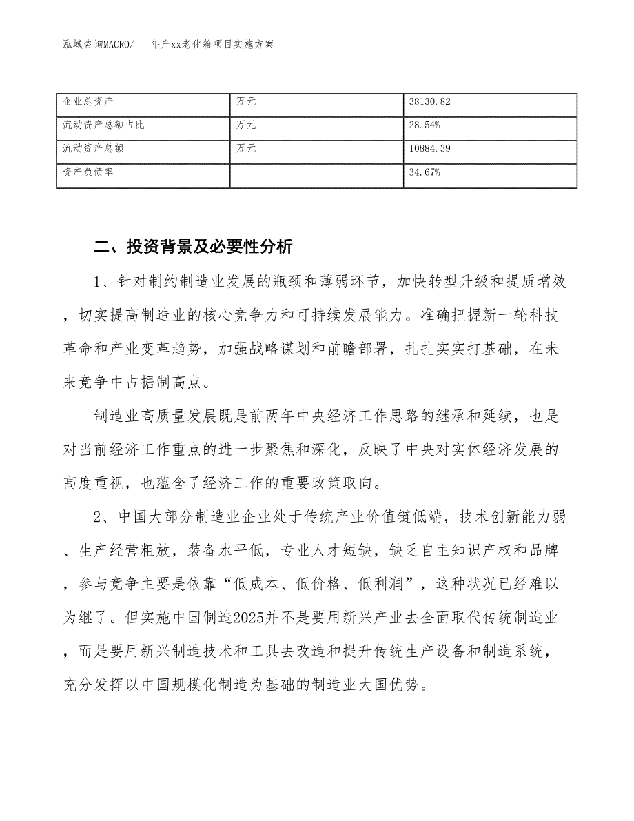 年产xx老化箱项目实施方案模板.docx_第3页