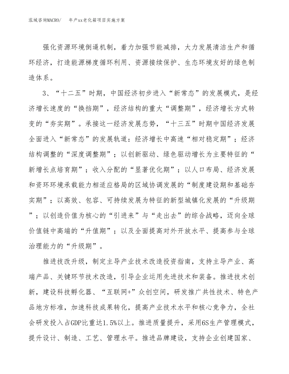 年产xx老化箱项目实施方案模板.docx_第4页