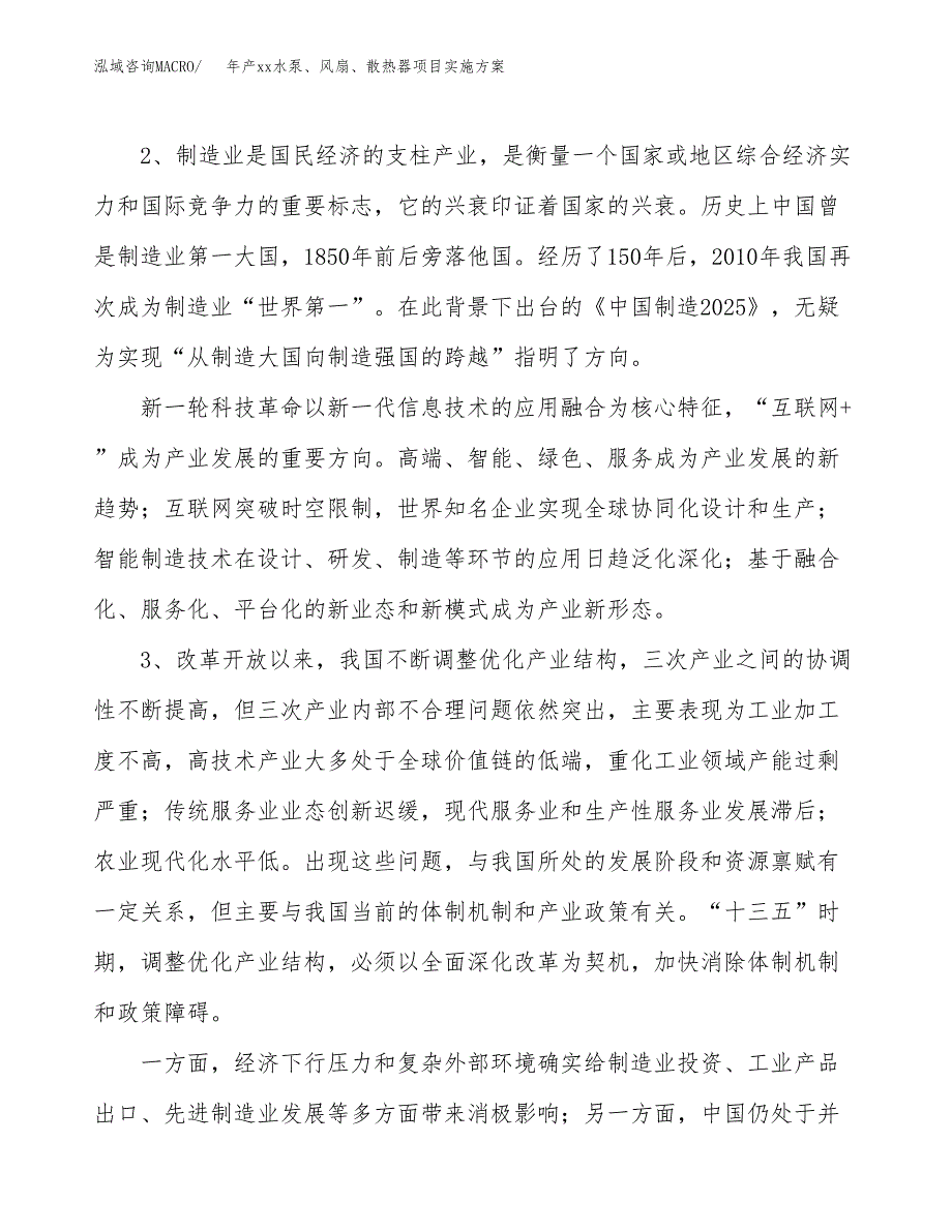 年产xx水泵、风扇、散热器项目实施方案模板.docx_第4页