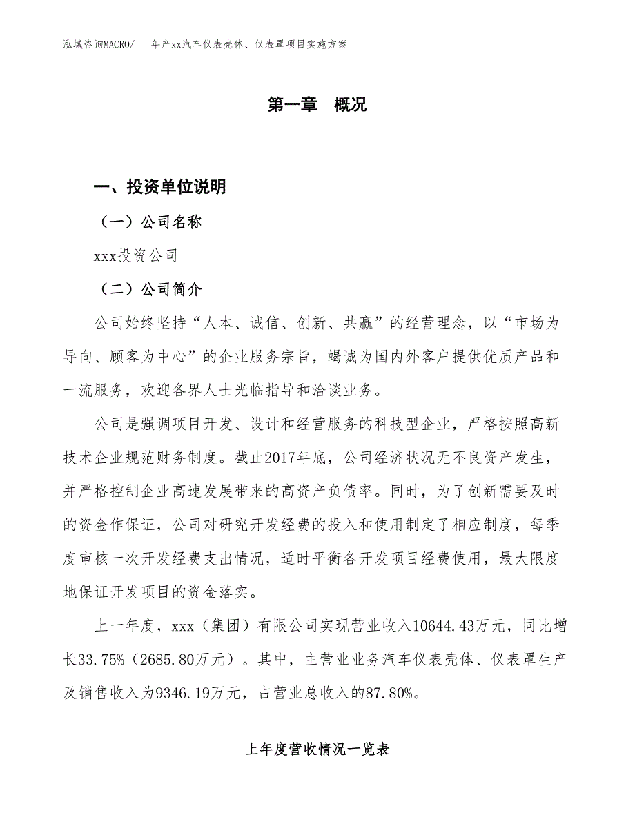 年产xx汽车仪表壳体、仪表罩项目实施方案模板.docx_第1页