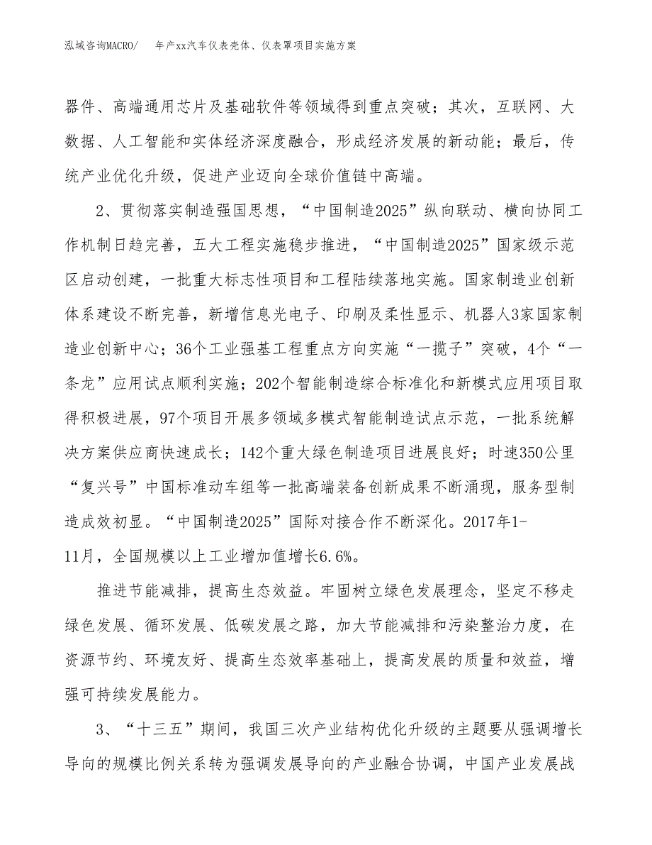 年产xx汽车仪表壳体、仪表罩项目实施方案模板.docx_第4页