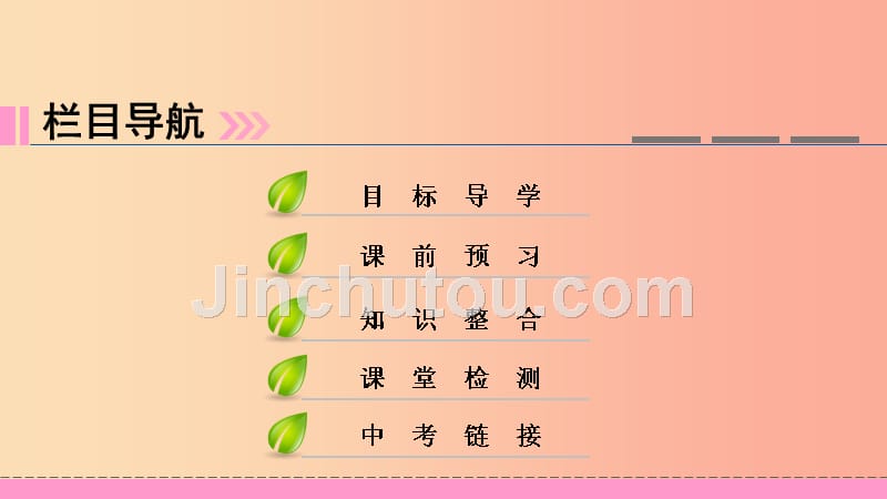 2019年七年级道德与法治上册第三单元师长情谊第七课亲情之爱第2框爱在家人间习题课件新人教版_第2页