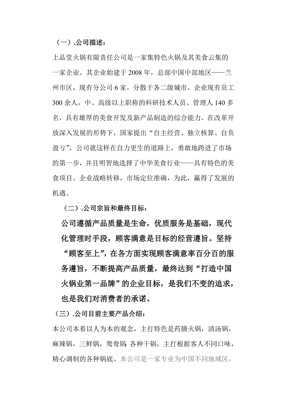【精品】火锅餐饮上品堂火锅商业计划书资料_第3页