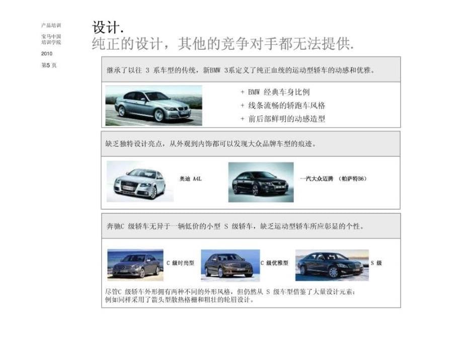 新bmw3系针对奥迪a4l和奔驰c级轿车的产品评论_第5页