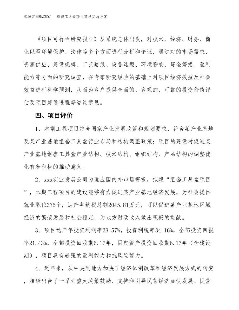 组套工具盒项目建设实施方案.docx_第5页