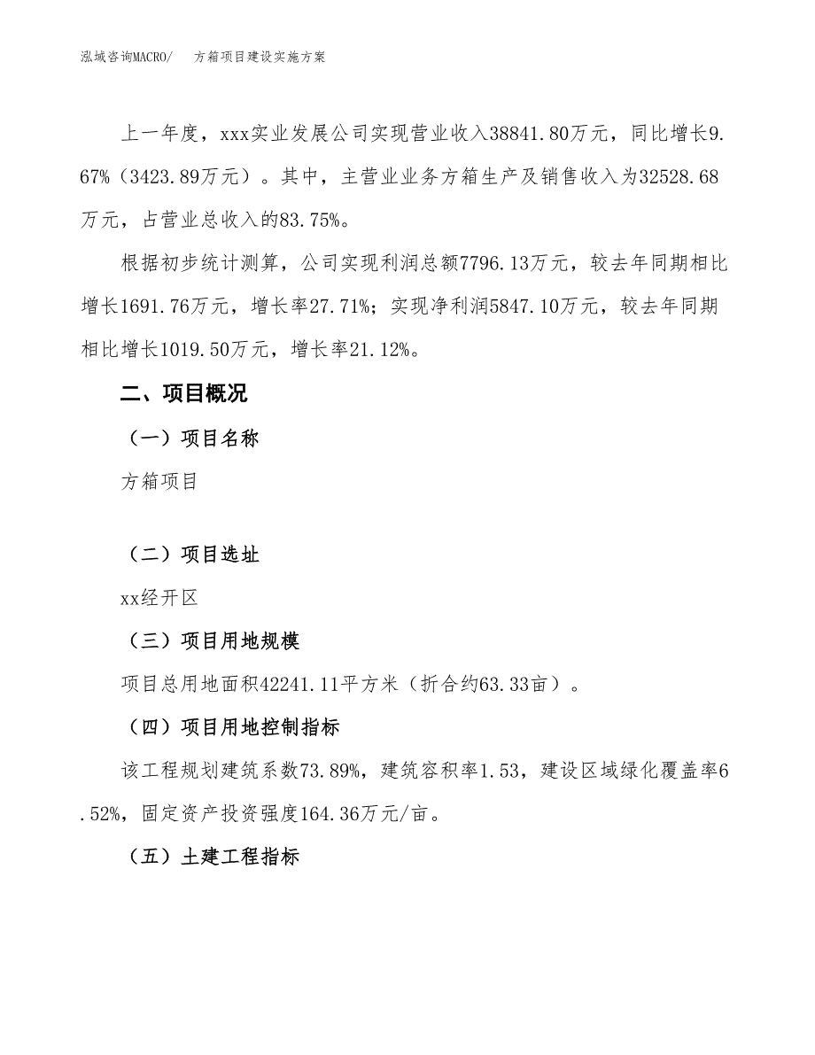 方箱项目建设实施方案.docx_第2页