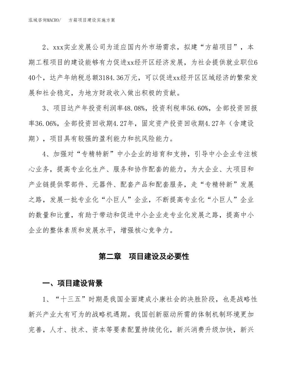 方箱项目建设实施方案.docx_第5页