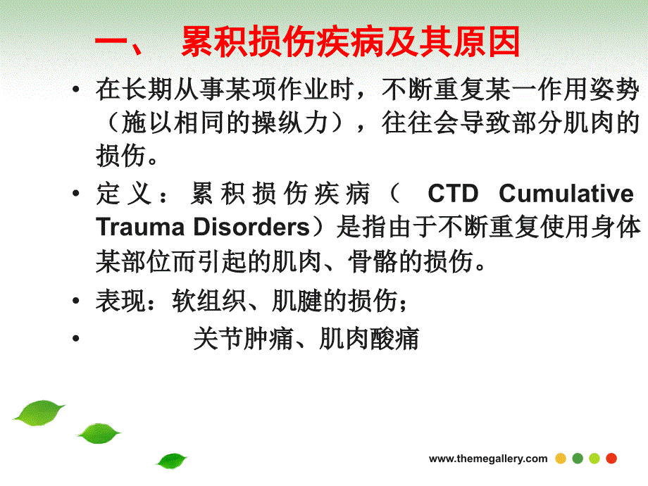 累积损伤疾病的原因与解释_第2页