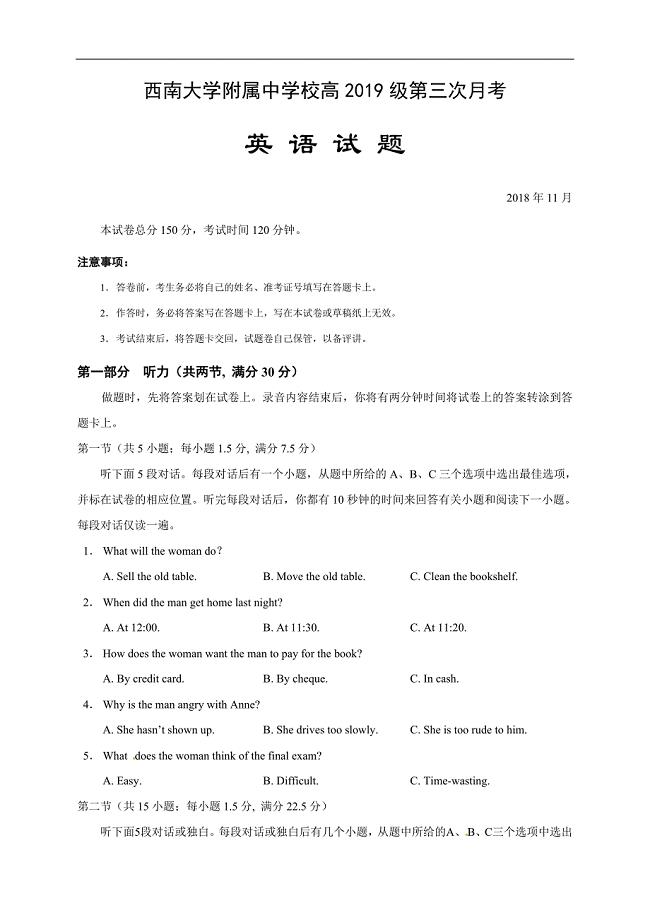重庆市校2019届高三英语上学期第三次月考英语试题卷（含答案）