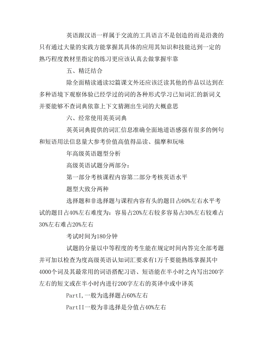 2019年关于高级英语学习方法_第2页