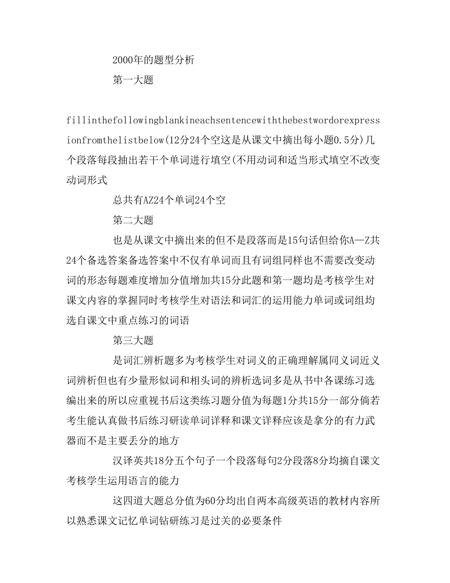 2019年关于高级英语学习方法_第3页