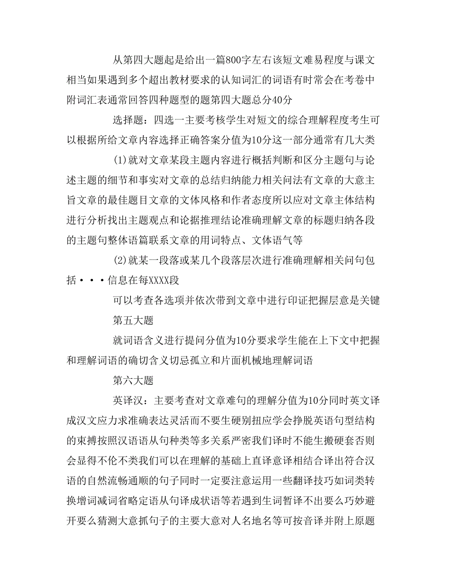 2019年关于高级英语学习方法_第4页