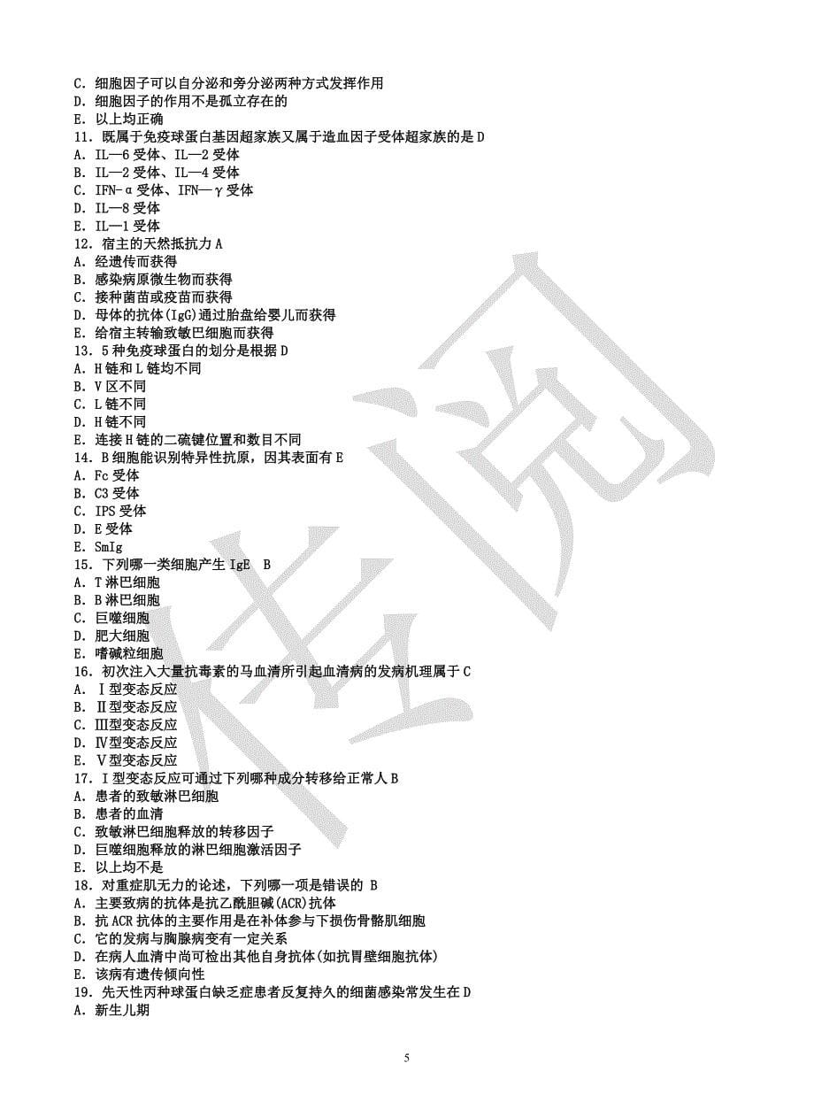 免疫学试题及答案资料_第5页