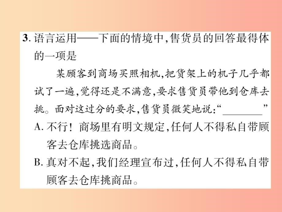 （遵义专版）2019年八年级语文上册 专题6 口语交际与综合性学习作业课件 新人教版_第5页