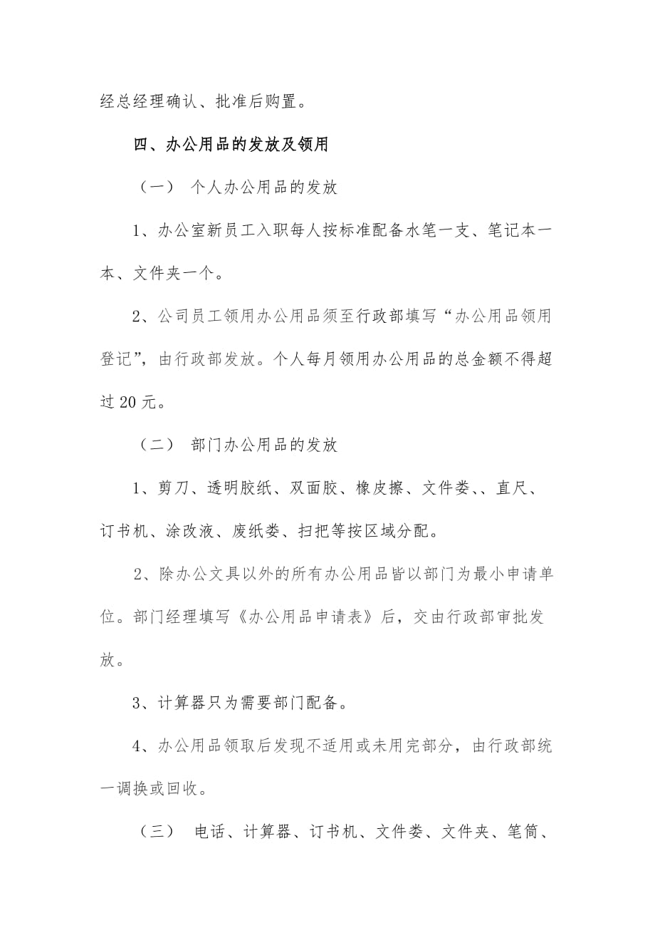 办公用品及耗材管理制度资料_第3页