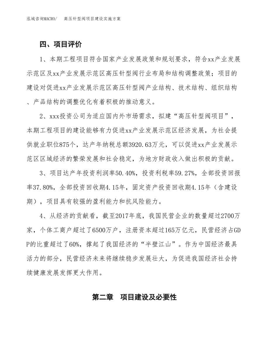 高压针型阀项目建设实施方案.docx_第5页