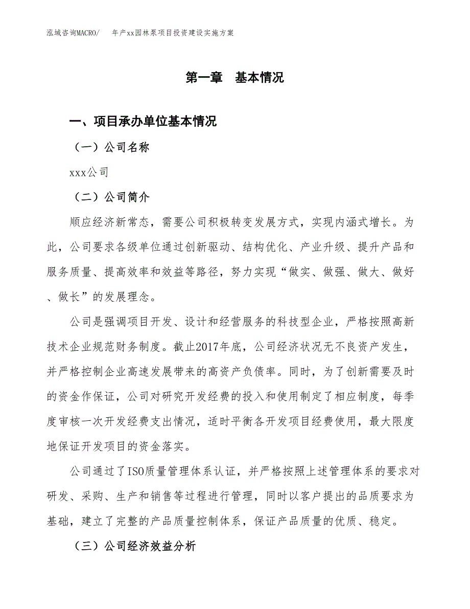 年产xx园林泵项目投资建设实施方案.docx_第2页