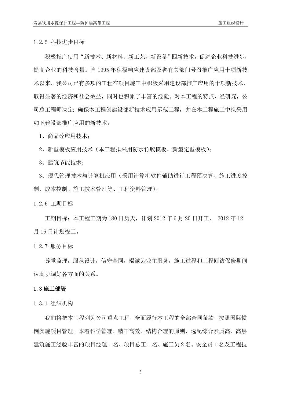 寿县饮用水源保护工程—防护隔离带工程施组设计资料_第5页