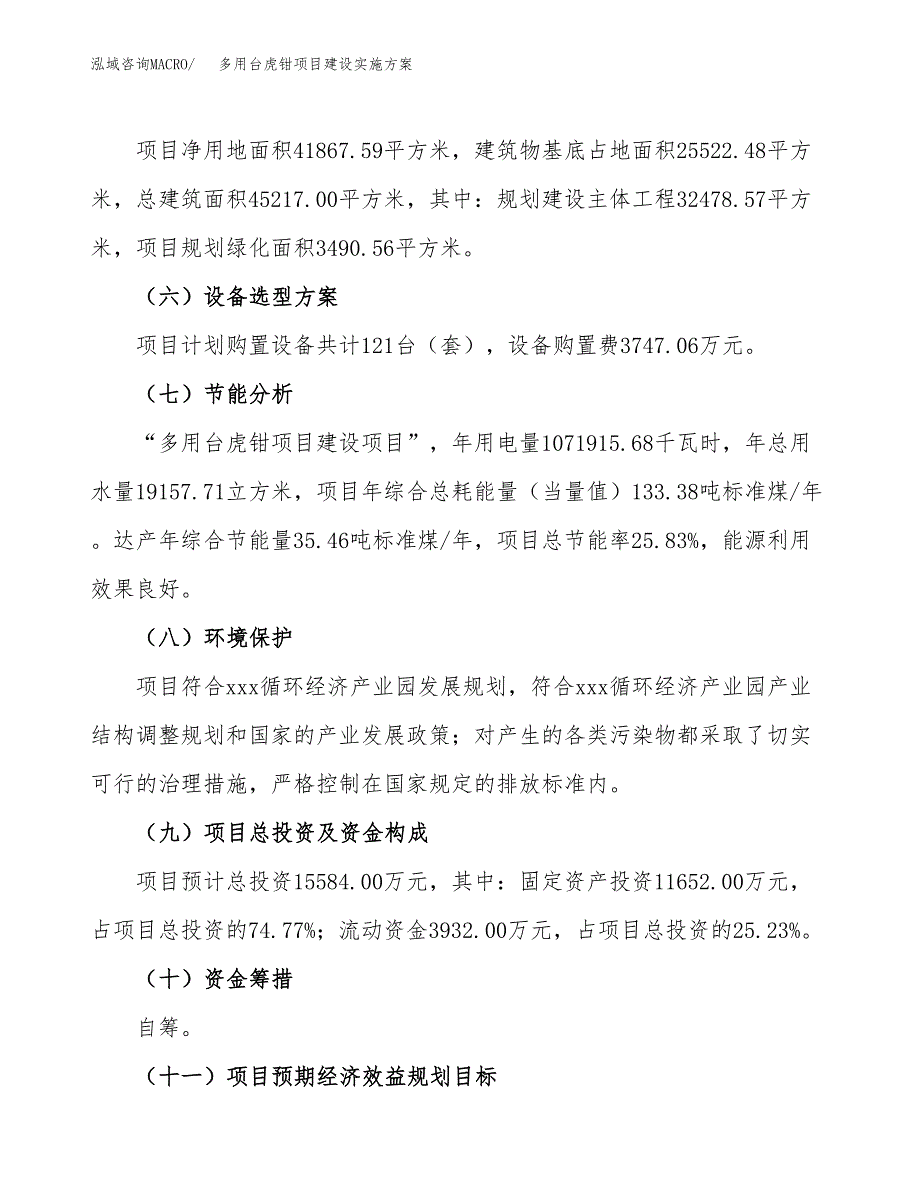 多用台虎钳项目建设实施方案.docx_第3页