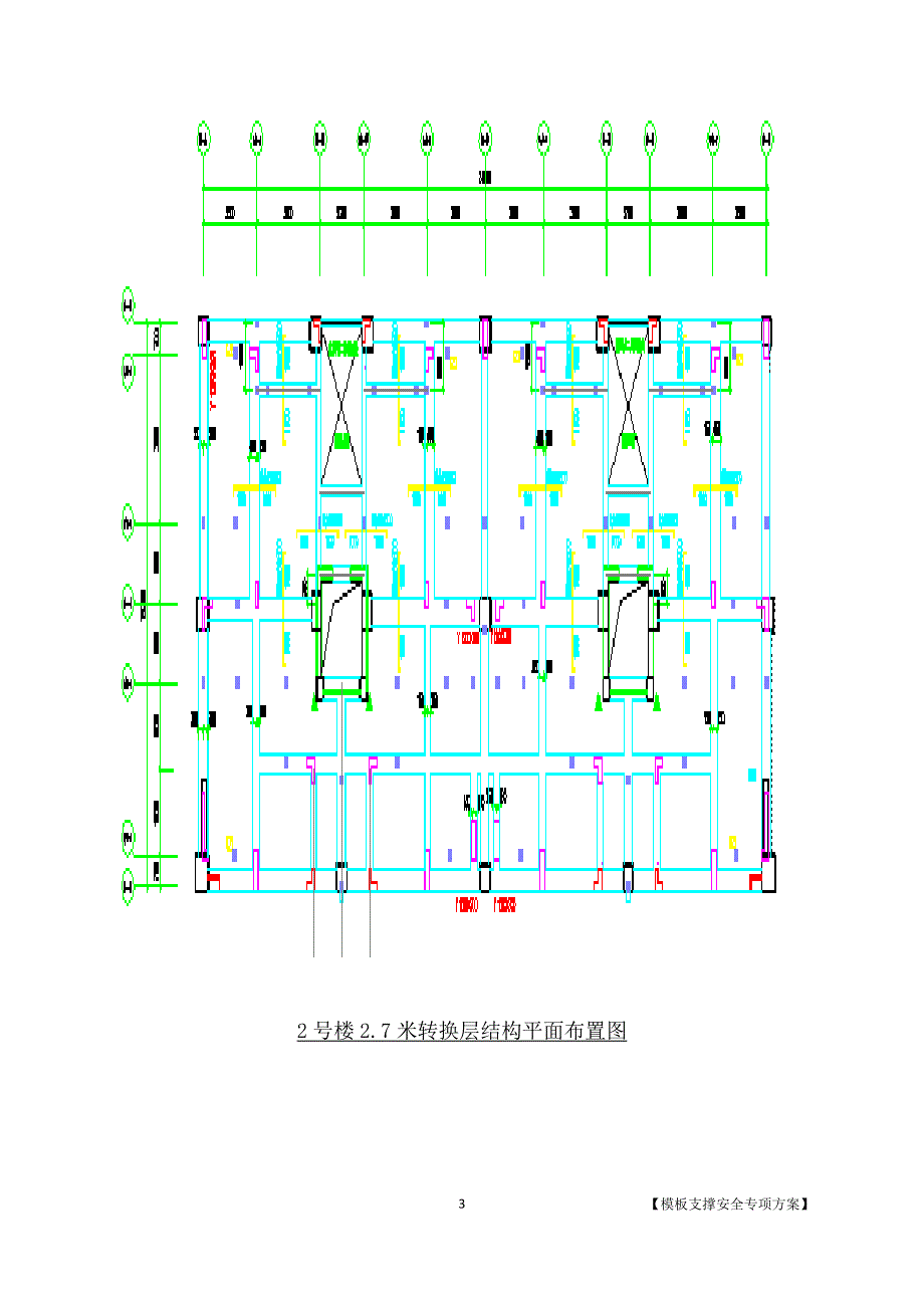 转换层模板支撑专项施工方案共六章_第4页