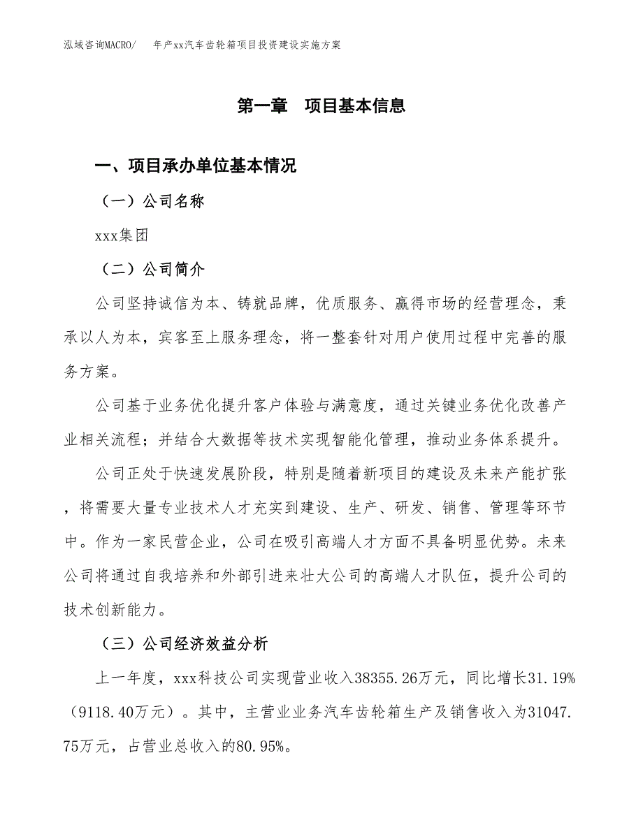 年产xx汽车齿轮箱项目投资建设实施方案.docx_第2页