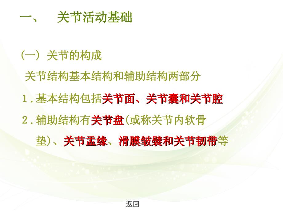 关节活动技术适合齐素萍康复治疗技术_第3页