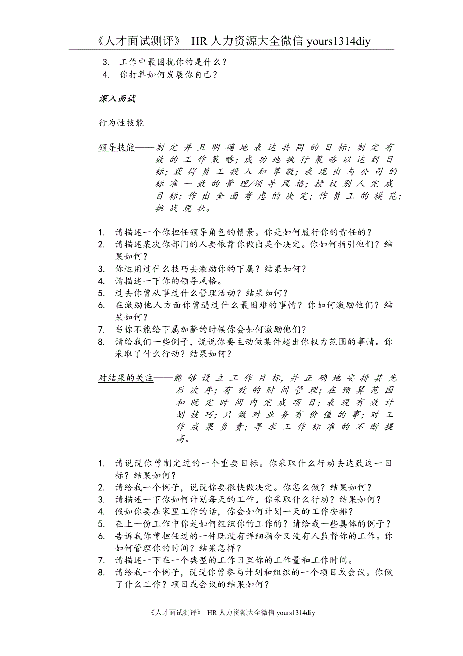 【精品】【制度流程】某知名跨国企业招聘面试程序指引-21页_第4页