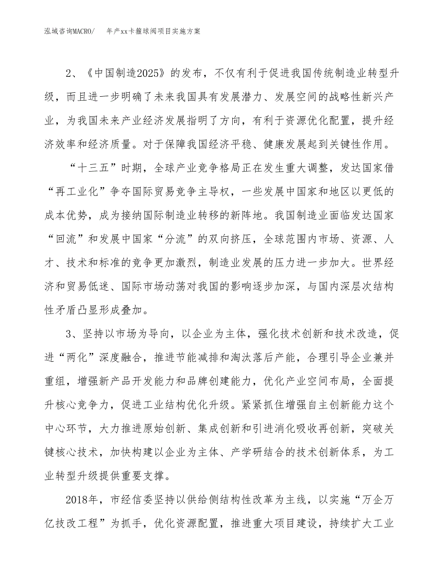 年产xx卡箍球阀项目实施方案模板.docx_第4页