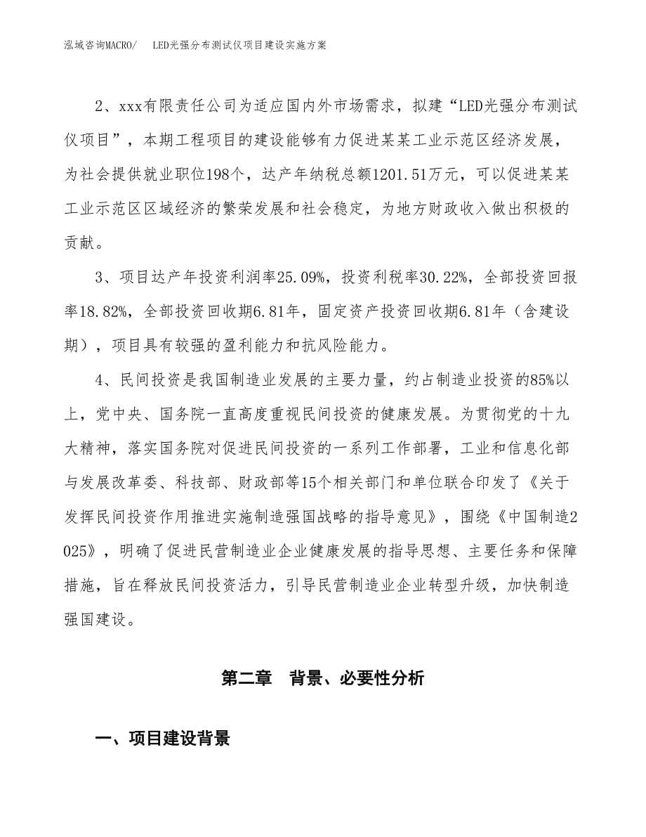 LED光强分布测试仪项目建设实施方案.docx_第5页