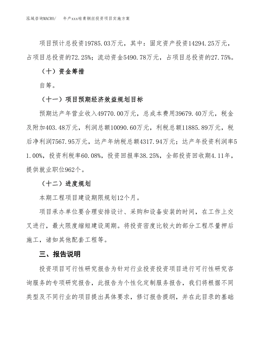 年产xxx硅青铜丝投资项目实施方案.docx_第4页