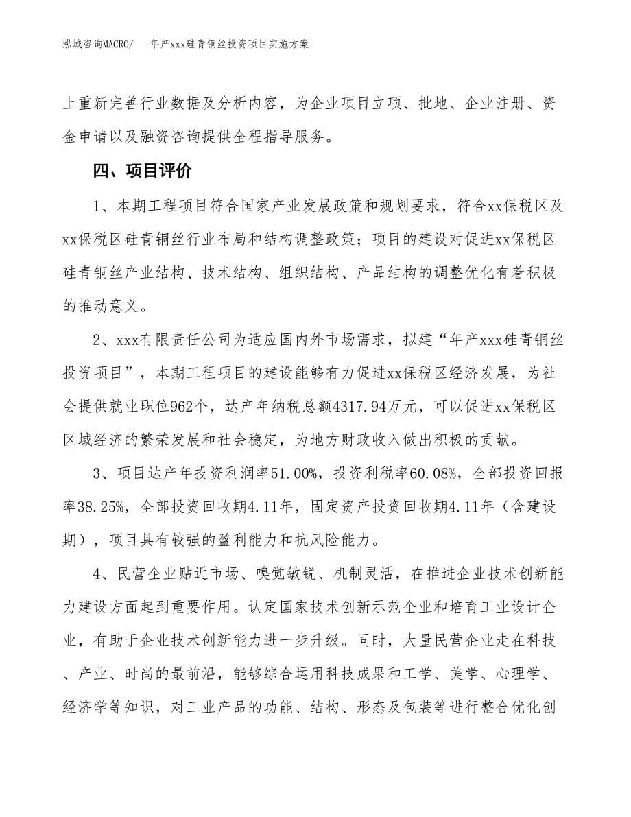 年产xxx硅青铜丝投资项目实施方案.docx_第5页