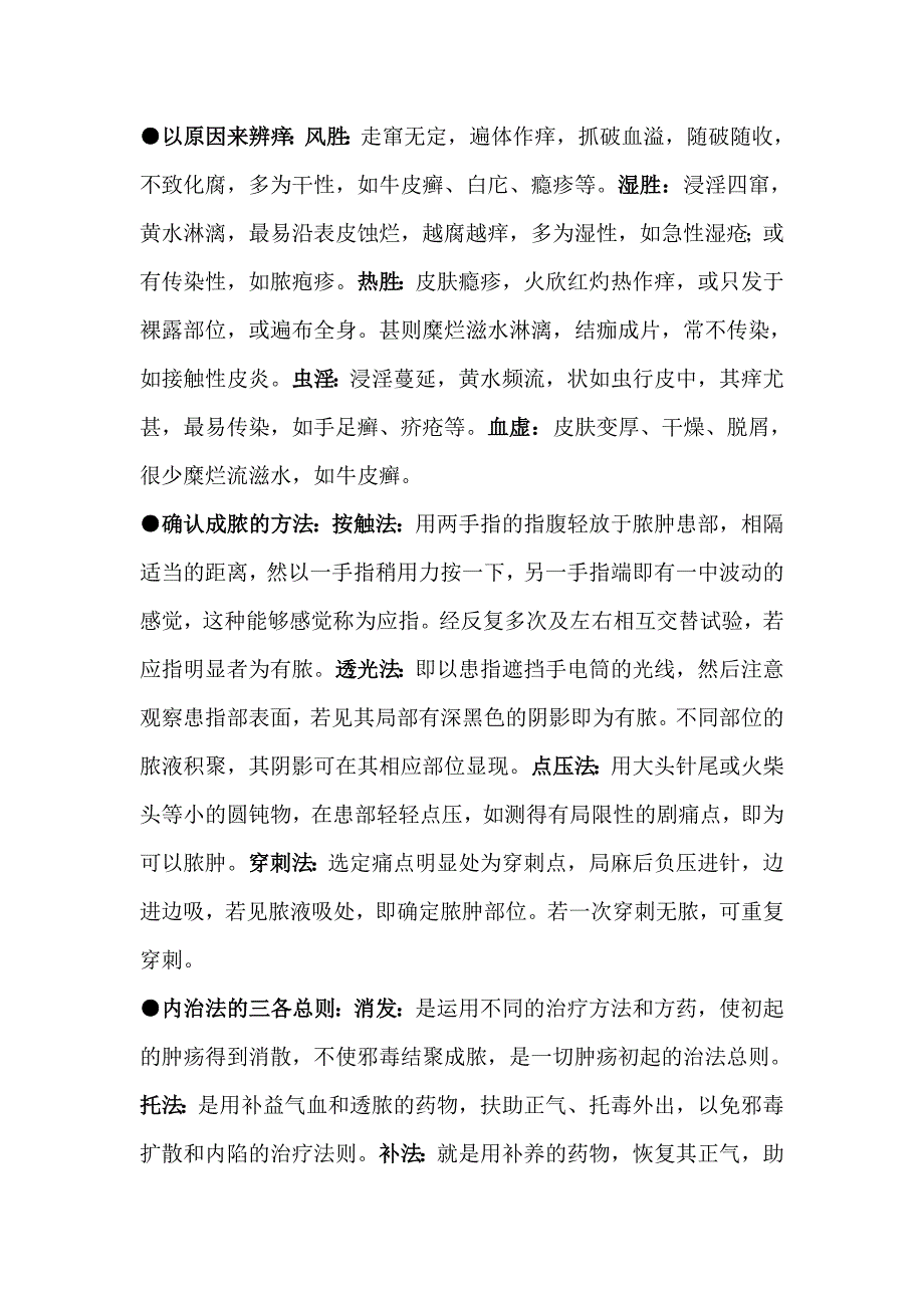 中医外科学常考考试重点内容._第3页