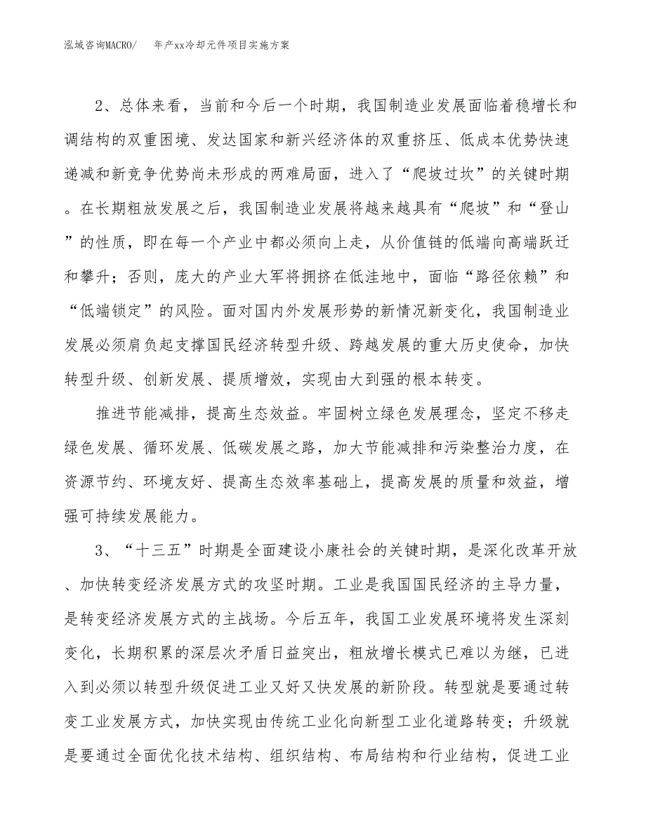 年产xx冷却元件项目实施方案模板.docx_第4页