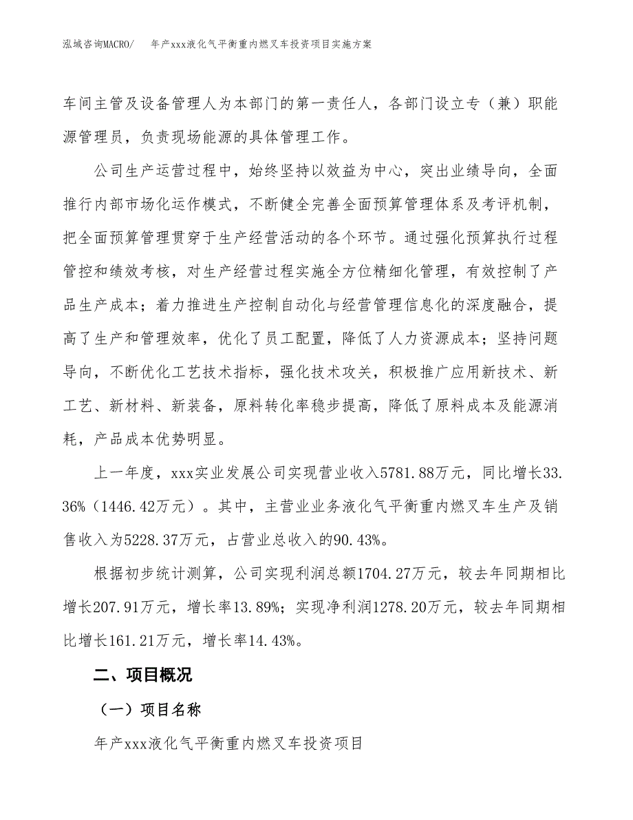 年产xxx液化气平衡重内燃叉车投资项目实施方案.docx_第2页