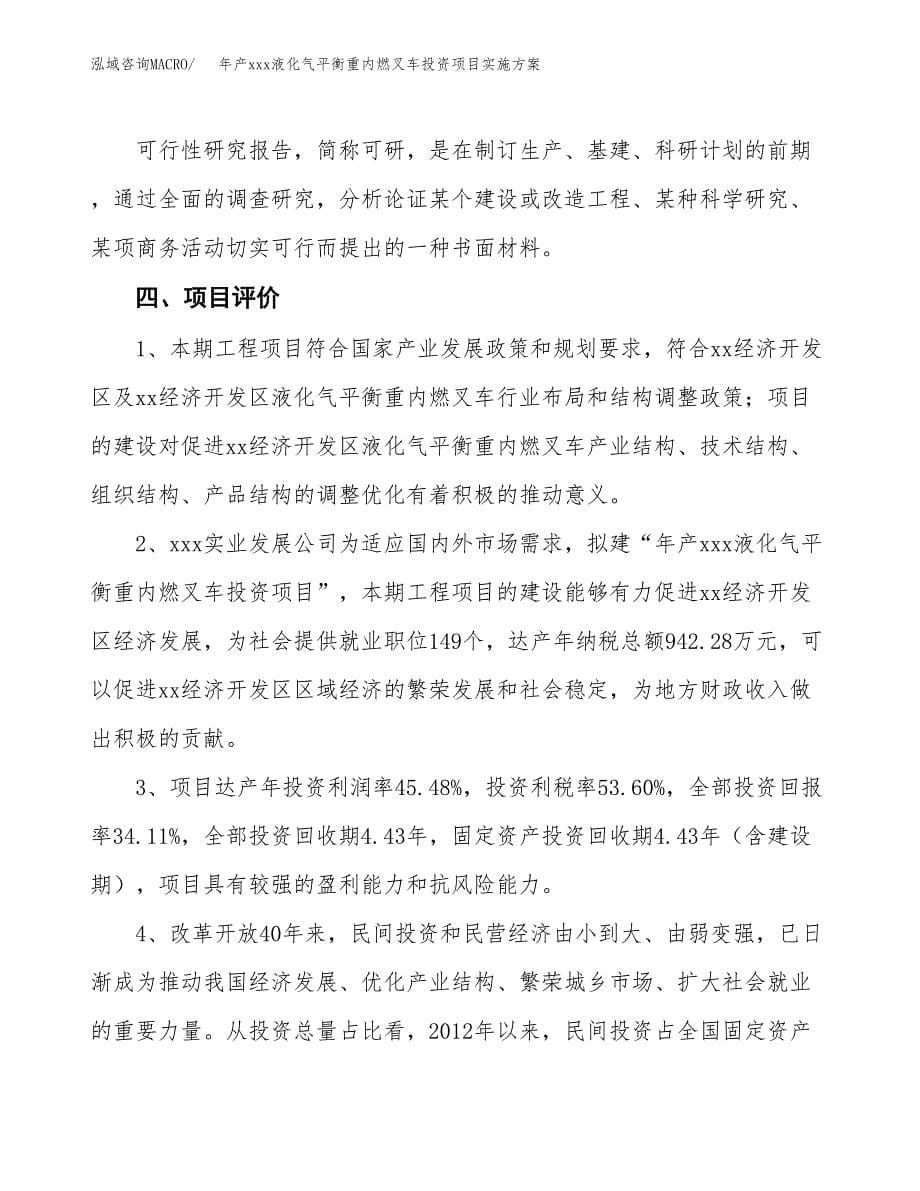 年产xxx液化气平衡重内燃叉车投资项目实施方案.docx_第5页